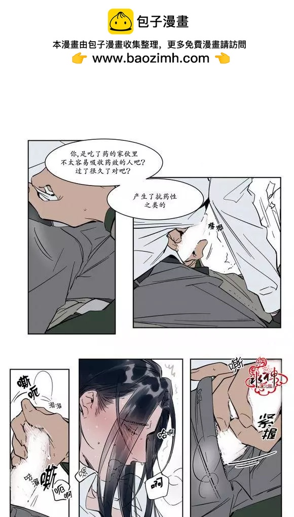 《被驯服的遗产》第13回 第25页
