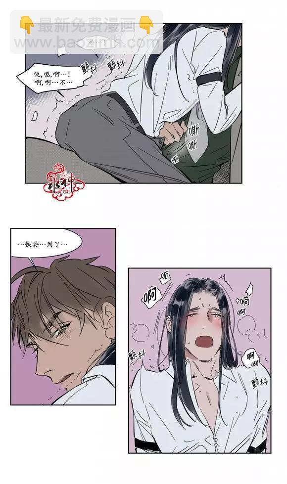 《被驯服的遗产》第13回 第26页