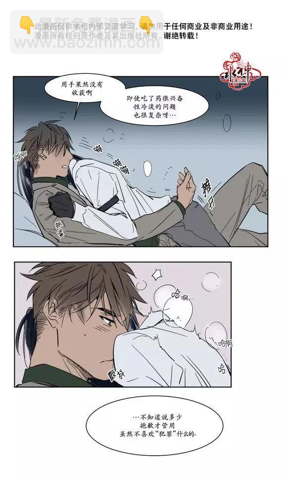 《被驯服的遗产》第13回 第28页