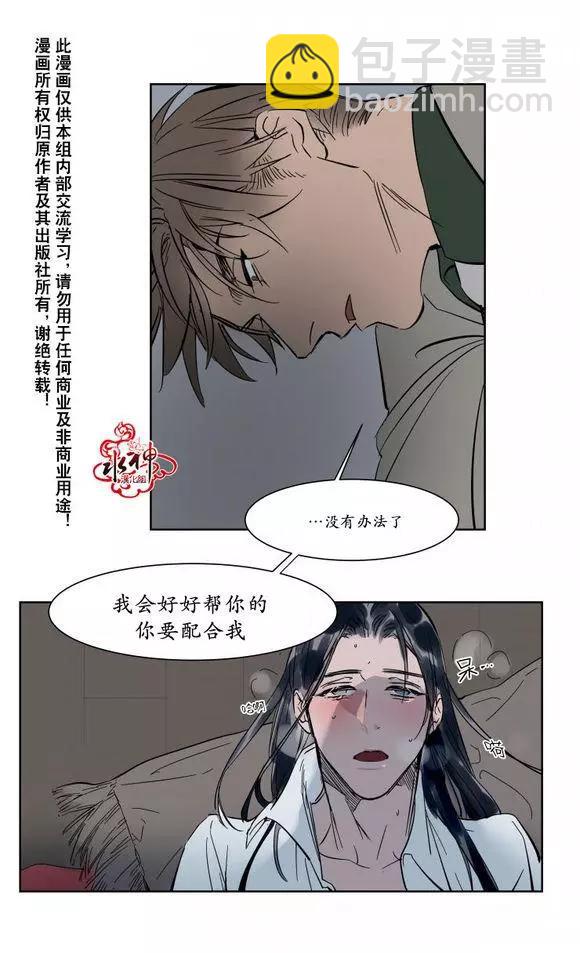《被驯服的遗产》第13回 第30页