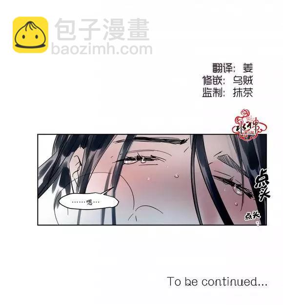 《被驯服的遗产》第13回 第31页