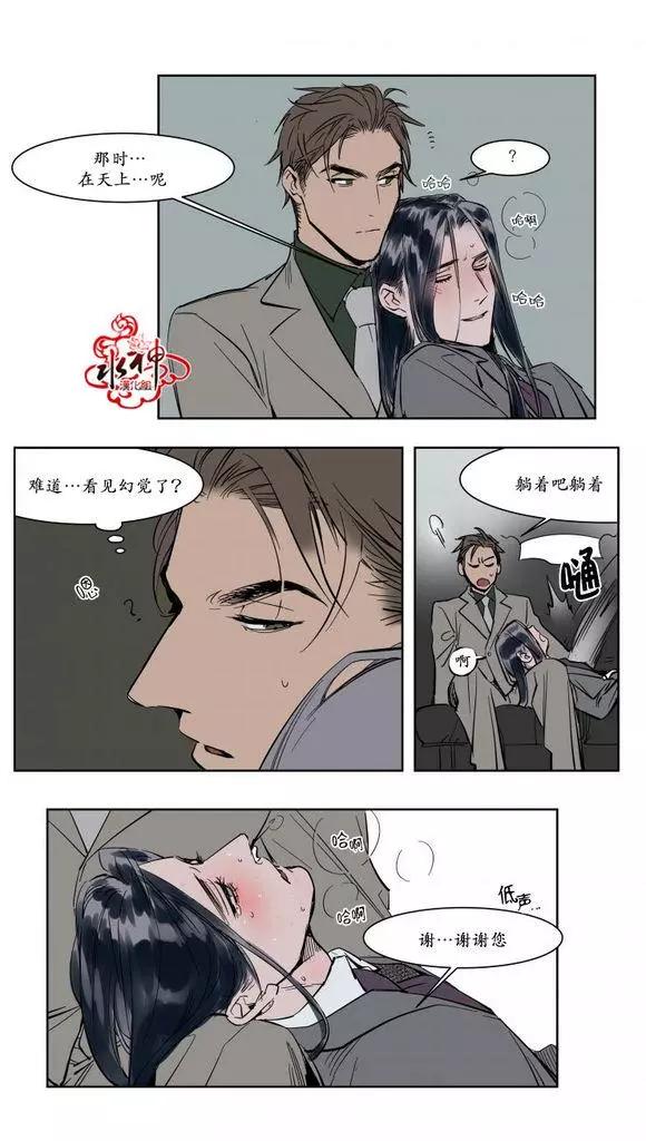 《被驯服的遗产》第13回 第3页