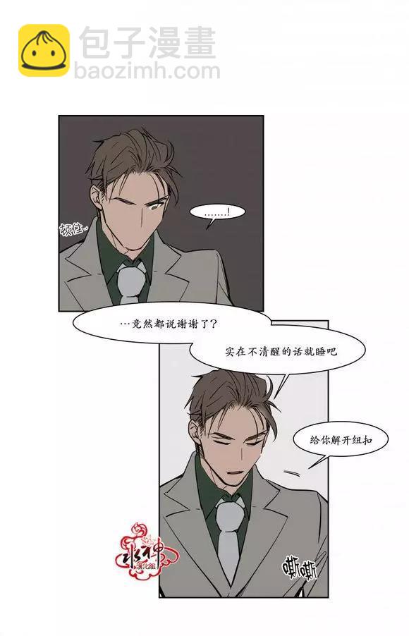 《被驯服的遗产》第13回 第4页