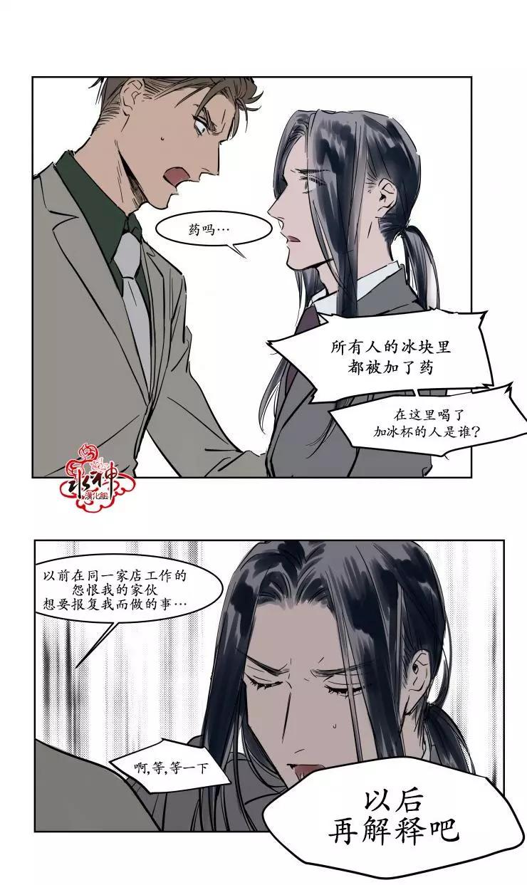 《被驯服的遗产》第12回 第10页