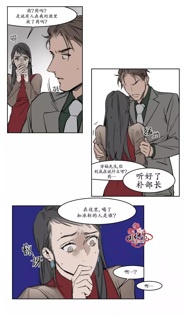 《被驯服的遗产》第12回 第11页