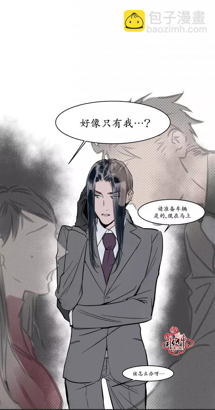 《被驯服的遗产》第12回 第12页