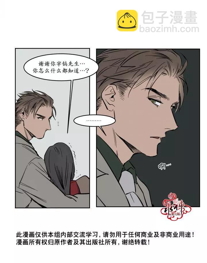 《被驯服的遗产》第12回 第14页