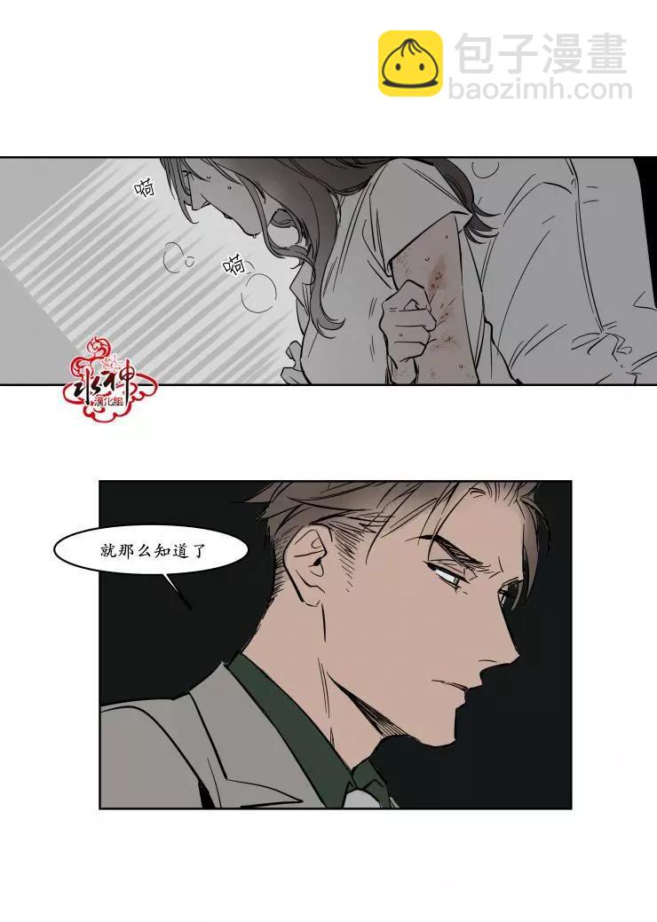 《被驯服的遗产》第12回 第15页