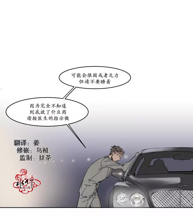 《被驯服的遗产》第12回 第16页