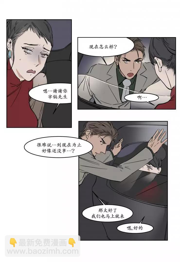《被驯服的遗产》第12回 第17页