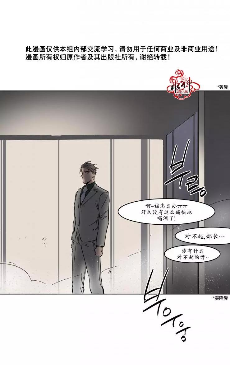 《被驯服的遗产》第12回 第18页