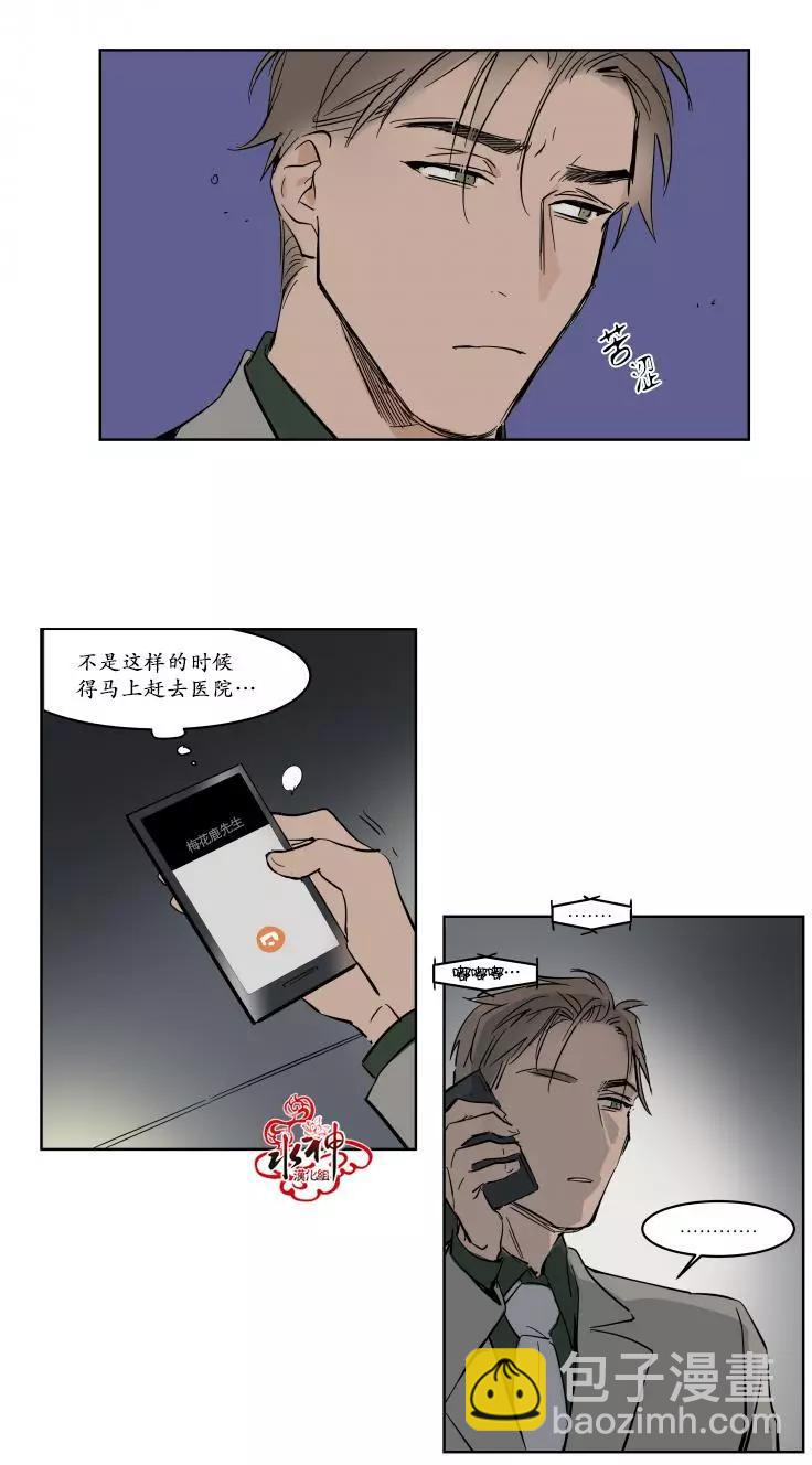 《被驯服的遗产》第12回 第19页