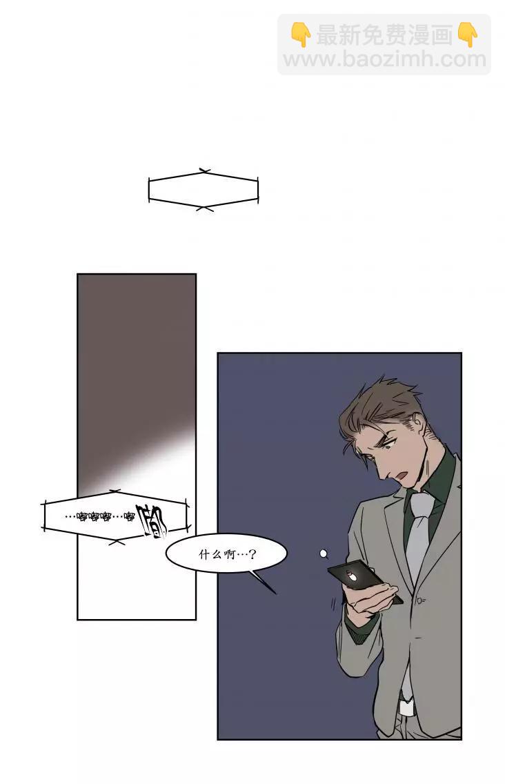 《被驯服的遗产》第12回 第21页