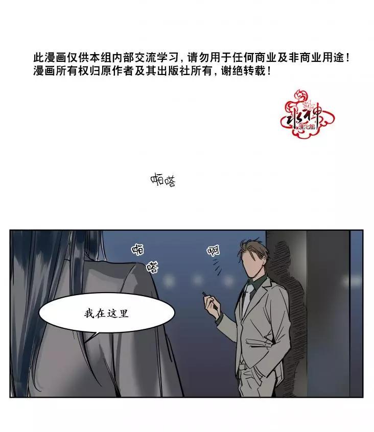 《被驯服的遗产》第12回 第22页