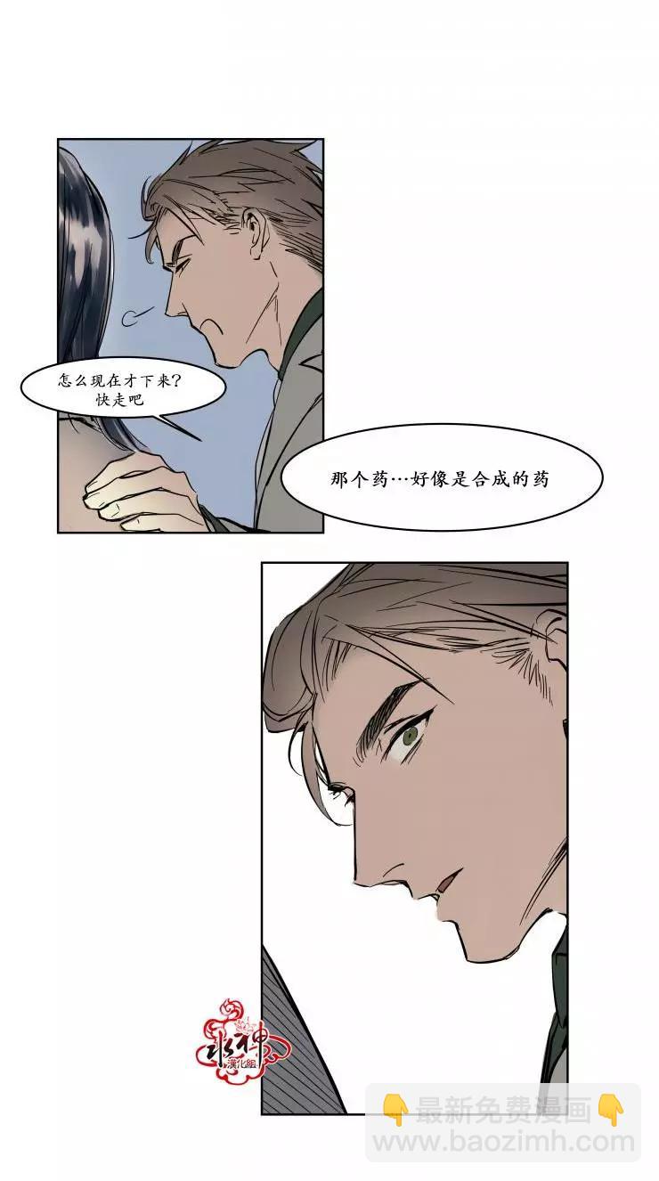 《被驯服的遗产》第12回 第23页