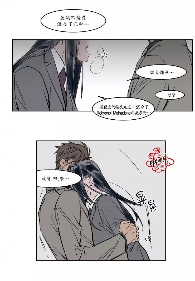 《被驯服的遗产》第12回 第24页