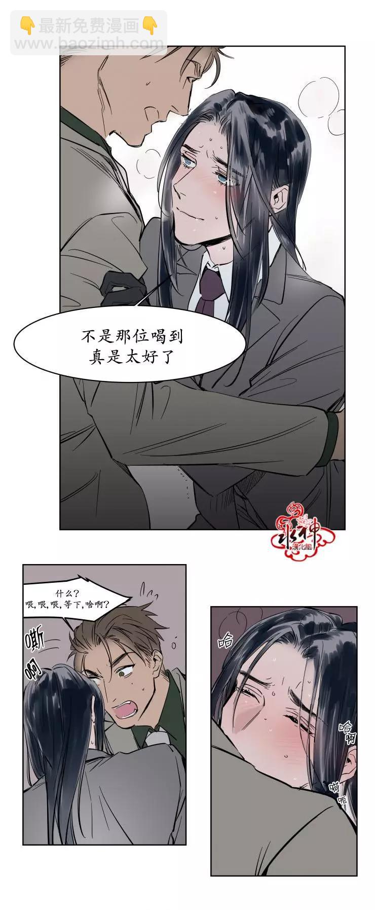 《被驯服的遗产》第12回 第25页