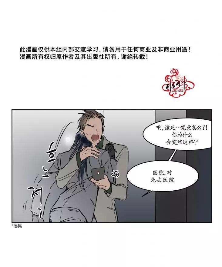 《被驯服的遗产》第12回 第26页