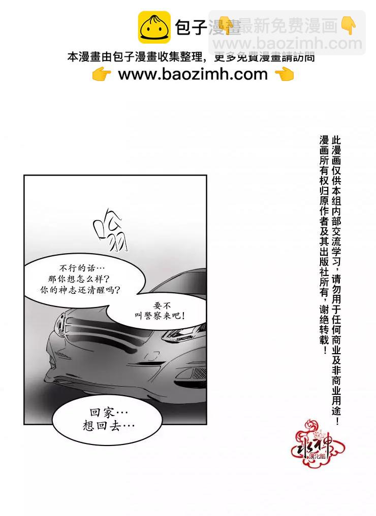 《被驯服的遗产》第12回 第30页