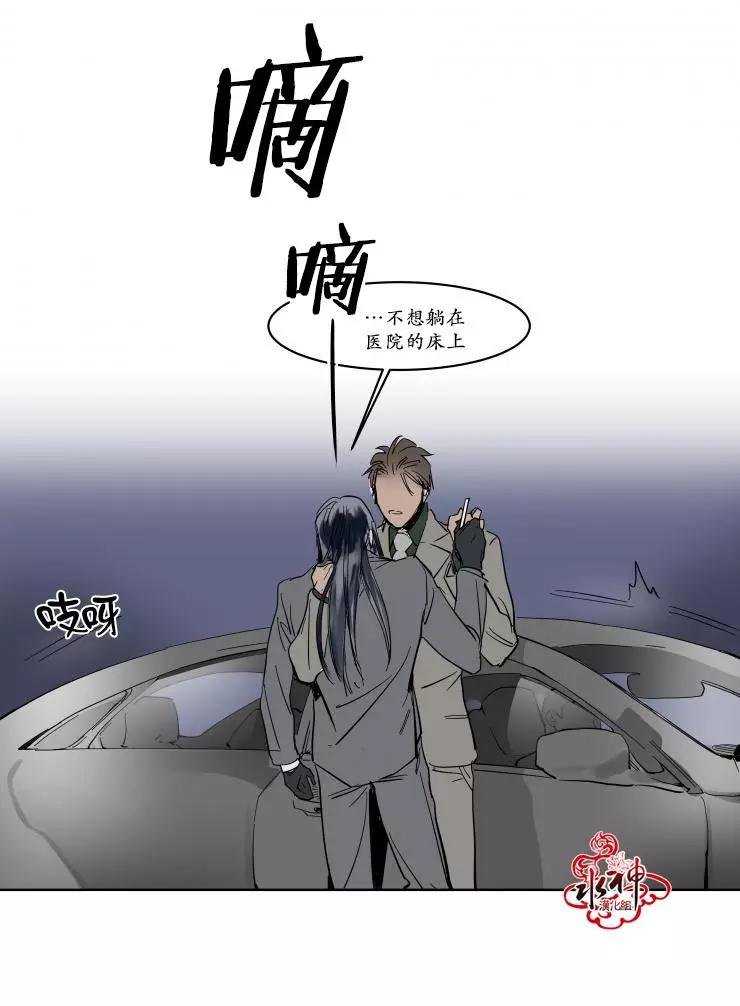 《被驯服的遗产》第12回 第31页