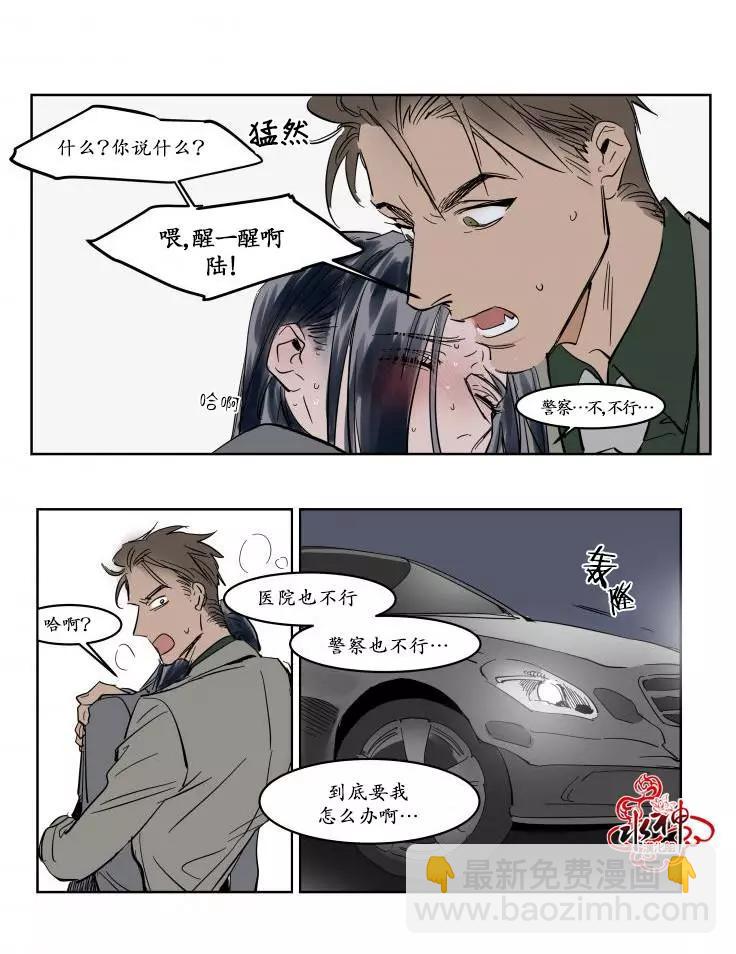 《被驯服的遗产》第12回 第32页