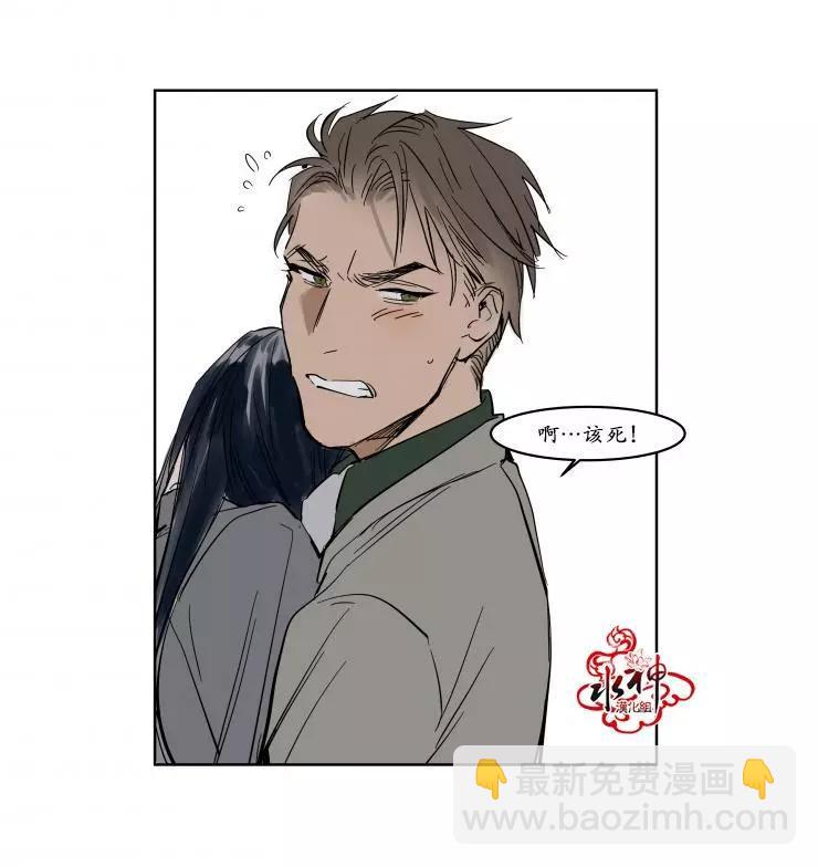 《被驯服的遗产》第12回 第33页