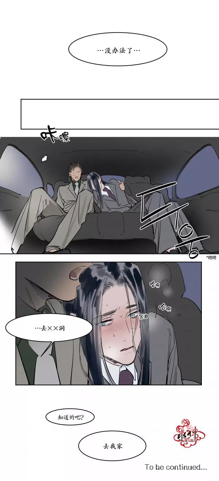 《被驯服的遗产》第12回 第34页