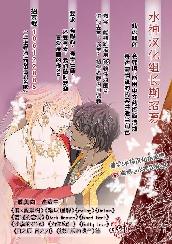《被驯服的遗产》第12回 第35页