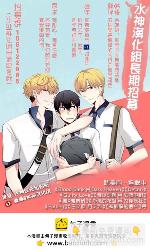《被驯服的遗产》第12回 第36页