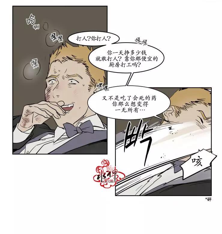 《被驯服的遗产》第12回 第3页