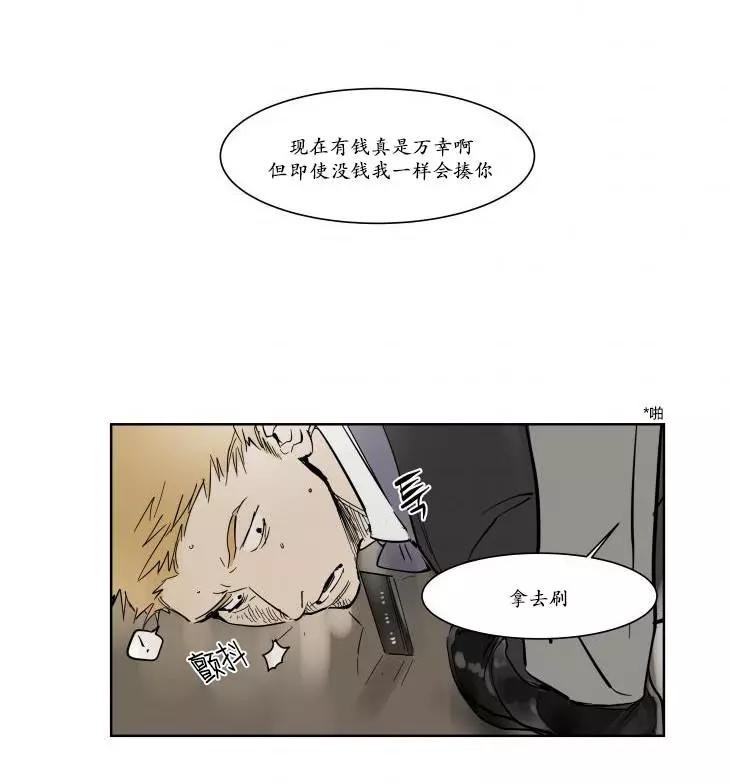 《被驯服的遗产》第12回 第4页