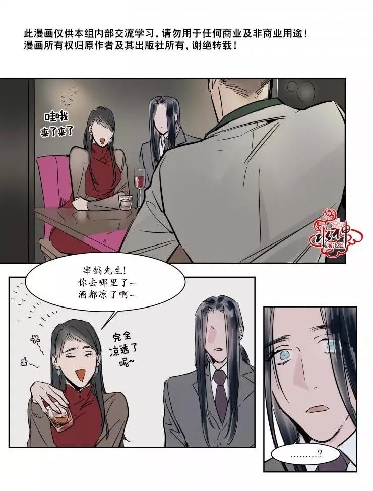 《被驯服的遗产》第12回 第6页