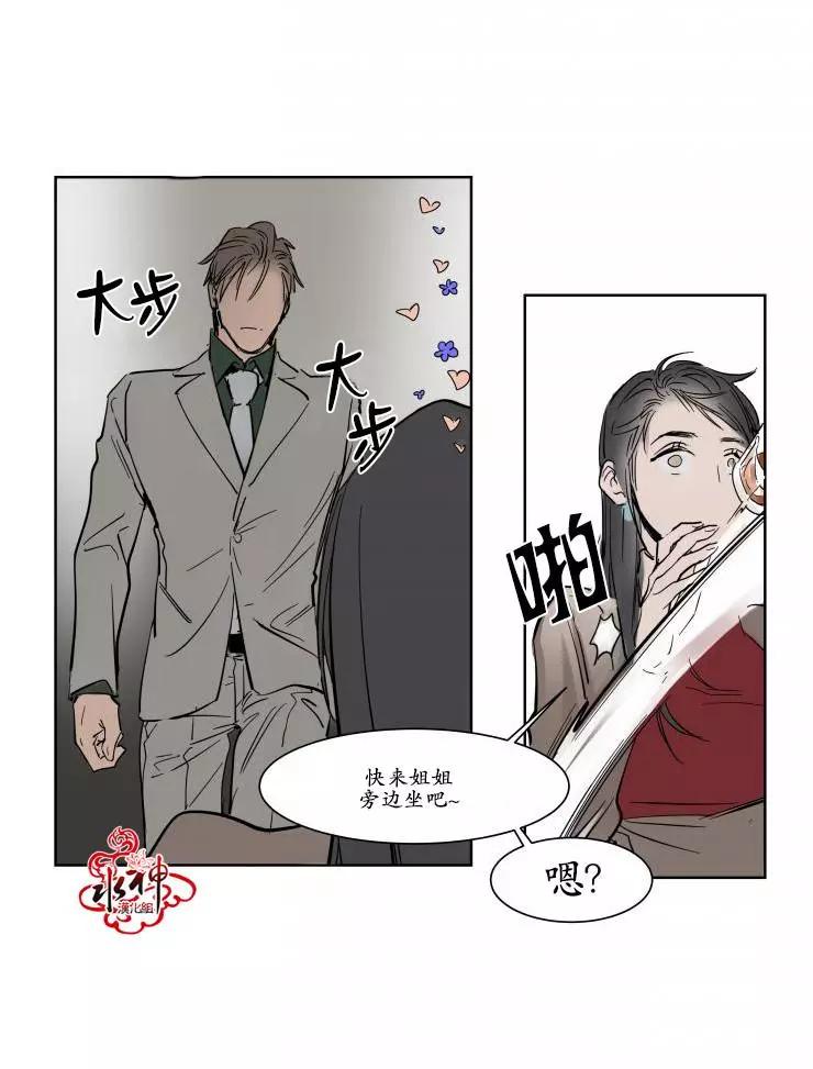 《被驯服的遗产》第12回 第7页