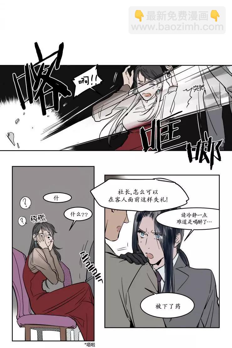 《被驯服的遗产》第12回 第8页
