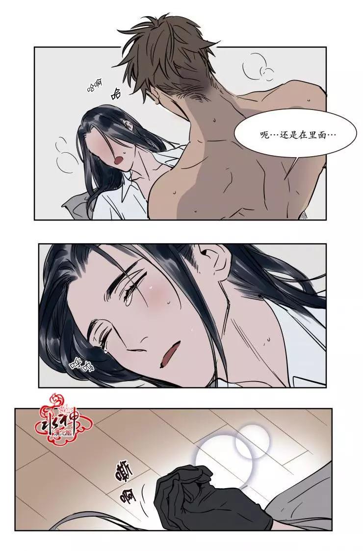 《被驯服的遗产》第14回 第15页