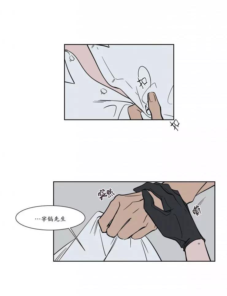 《被驯服的遗产》第14回 第18页