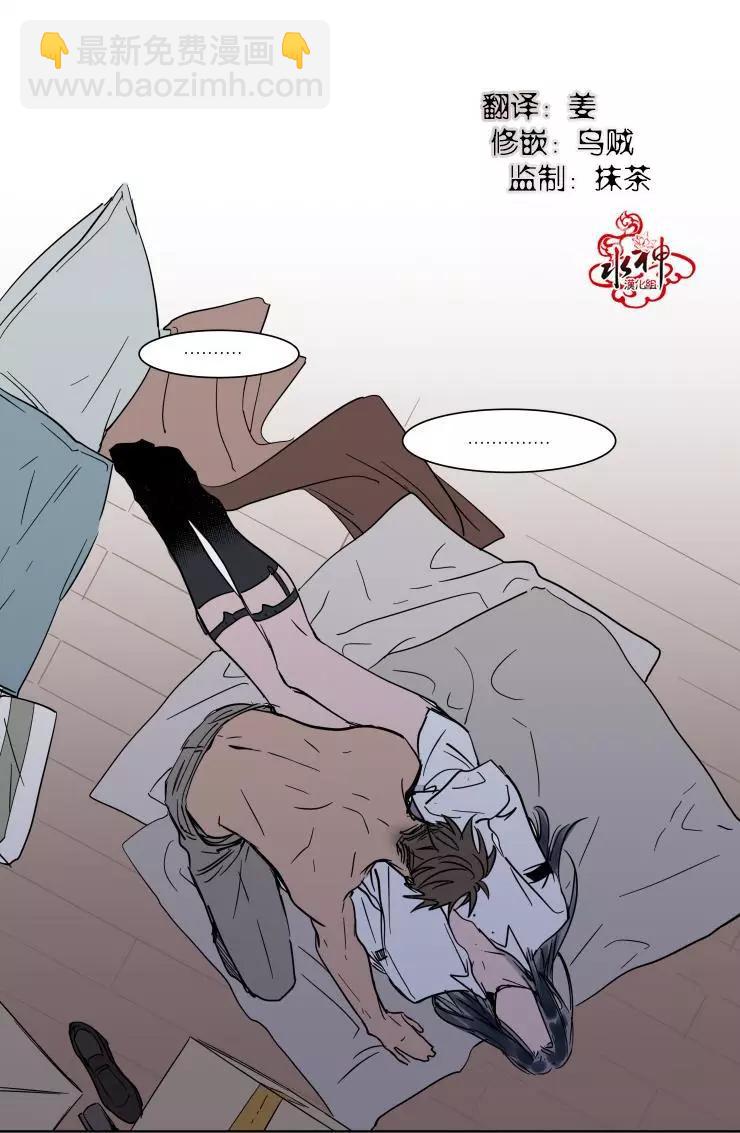 《被驯服的遗产》第14回 第21页