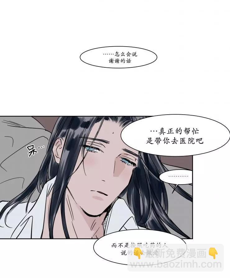《被驯服的遗产》第14回 第22页