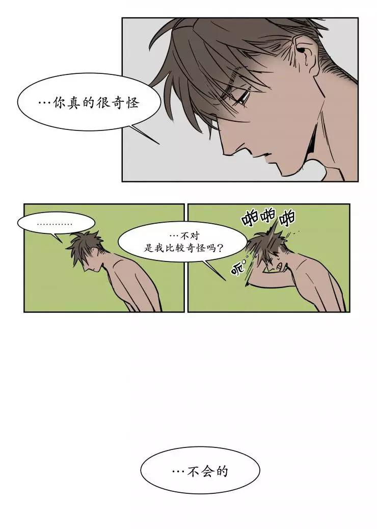 《被驯服的遗产》第14回 第24页