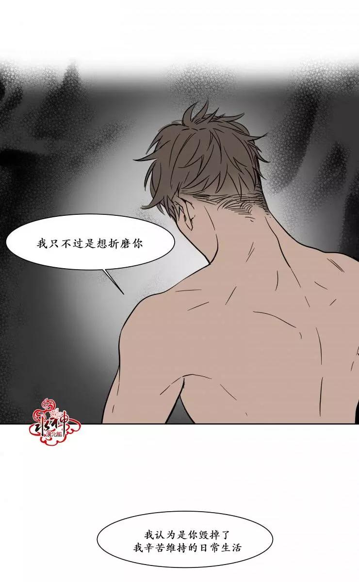 《被驯服的遗产》第14回 第25页