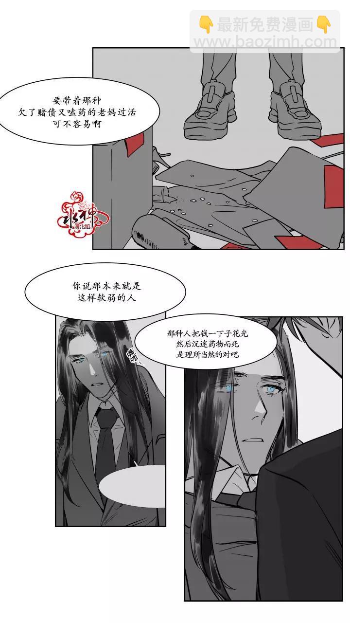 《被驯服的遗产》第14回 第26页