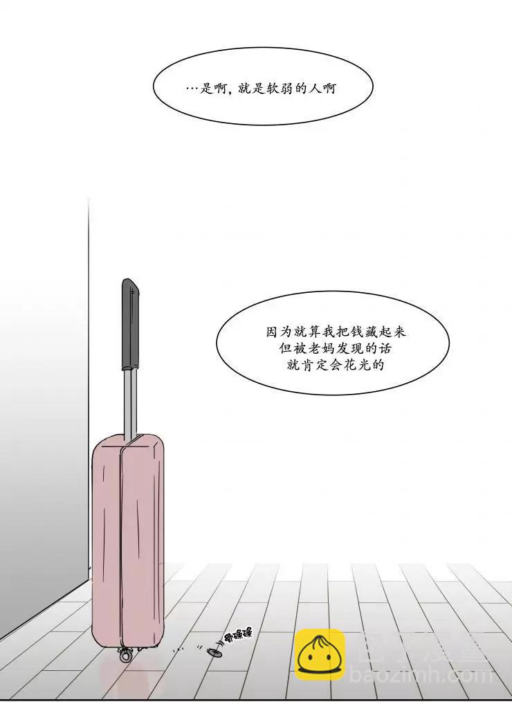《被驯服的遗产》第14回 第27页