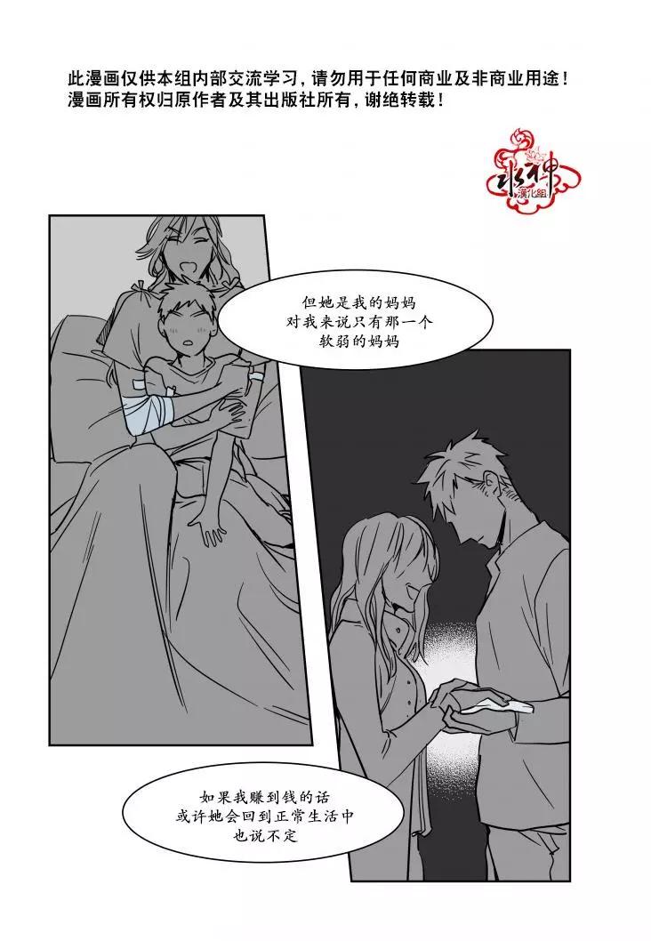 《被驯服的遗产》第14回 第28页