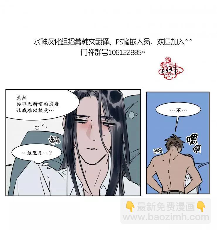 《被驯服的遗产》第14回 第30页