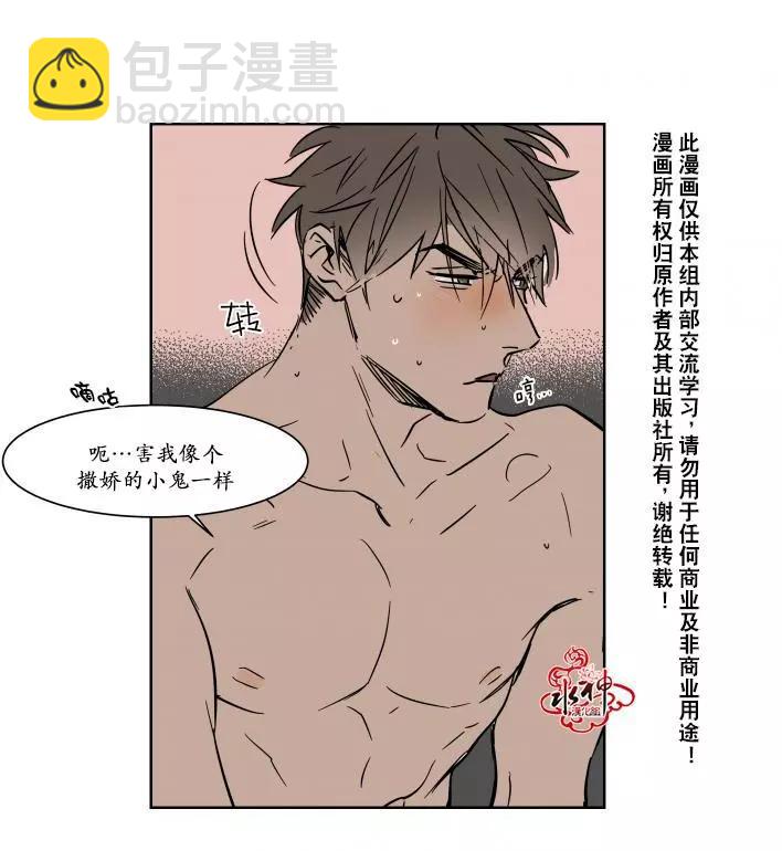 《被驯服的遗产》第14回 第31页