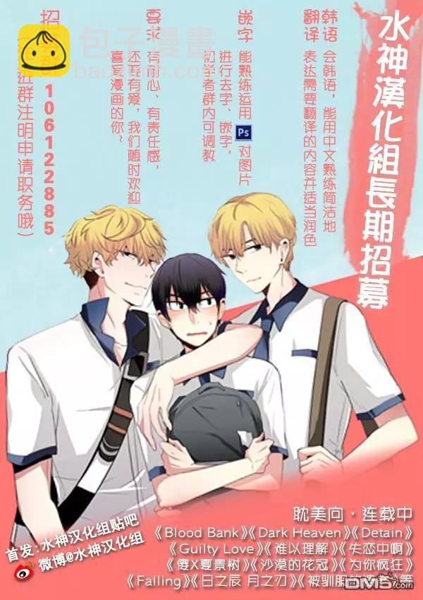 《被驯服的遗产》第14回 第35页