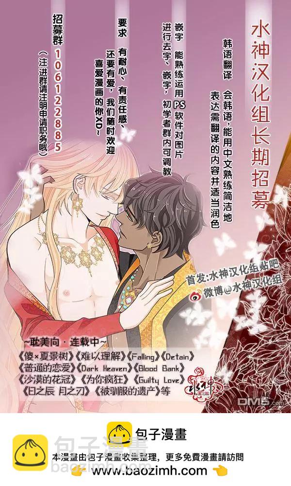 《被驯服的遗产》第14回 第36页