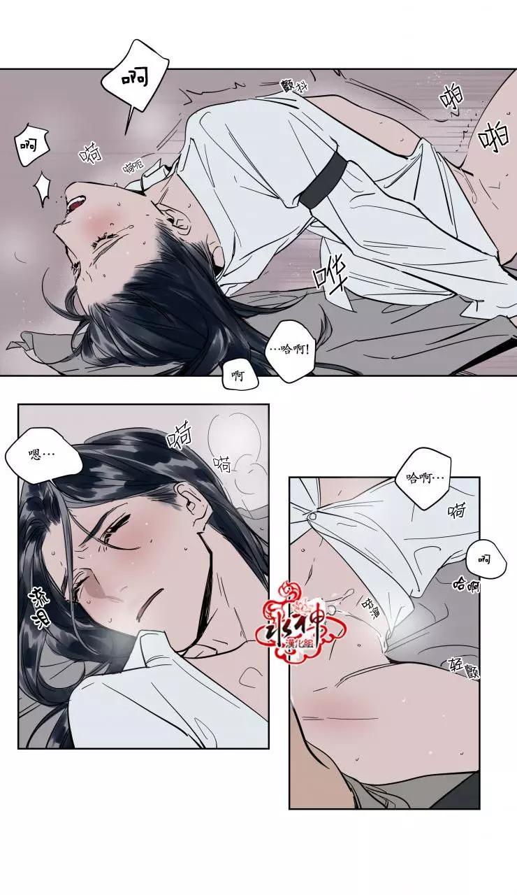 《被驯服的遗产》第14回 第4页
