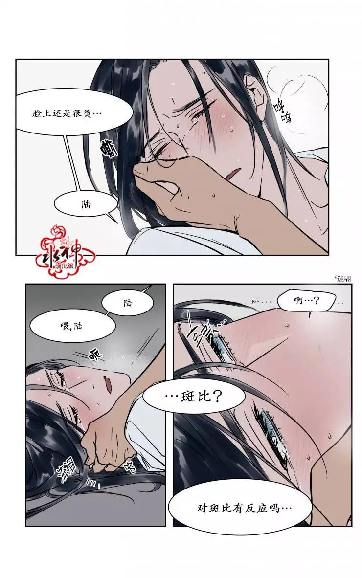 《被驯服的遗产》第14回 第6页
