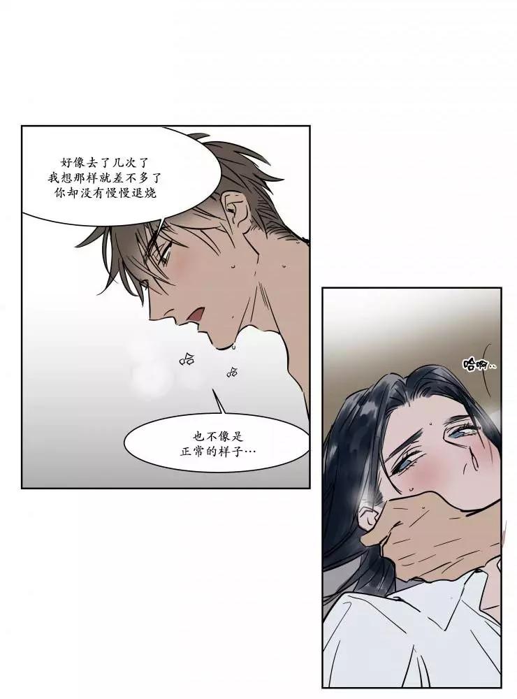 《被驯服的遗产》第14回 第7页